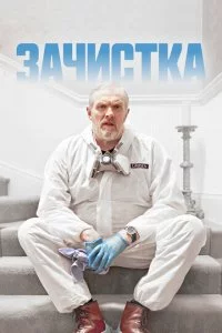 3aҹu∁τka смотреть онлайн на Лордфильм