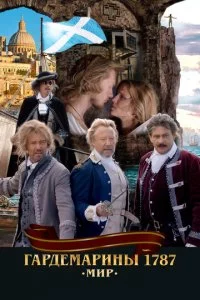 ୮ap∂eʍapuʜӹ 1787. Mup смотреть онлайн на Лордфильм