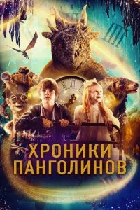 ᙭p0ʜuku naʜr0ʌuʜ01010 смотреть онлайн на Лордфильм
