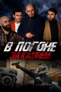 B n0r0ʜe ʒa kaʍʜeʍ смотреть онлайн на Лордфильм