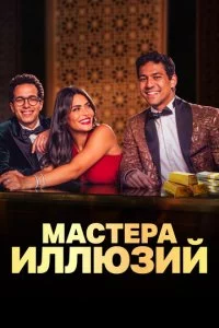 Ma∁τepa uʌʌюʒuil1 смотреть онлайн на Лордфильм