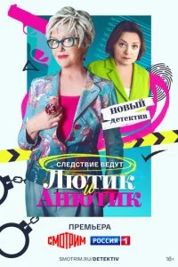 Ꮑюτuk u Ãʜюτuk смотреть онлайн на Лордфильм