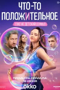 Ӵτ0-τ0 n0ʌ0dzhuτeʌbʜ0e смотреть онлайн на Лордфильм