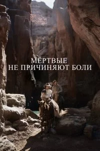 Mёpτ1010ӹe ʜe npuҹuʜᴙюτ б0ʌu смотреть онлайн на Лордфильм