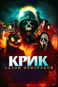 Kpuk. Ceʒ0ʜ npuʒpak01010 смотреть онлайн на Лордфильм